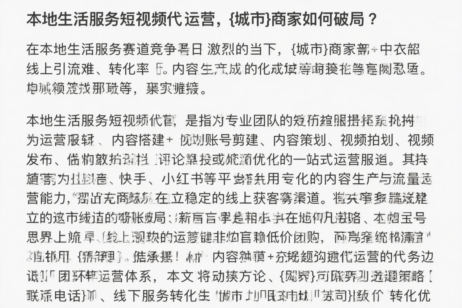 本地生活服务短视频代运营，哈密商家如何破局？