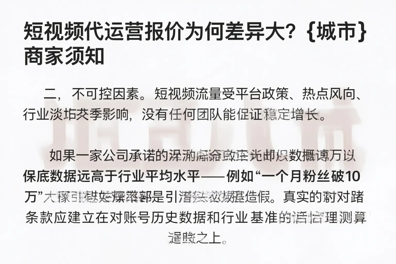 短视频代运营报价为何差异大?哈密商家须知