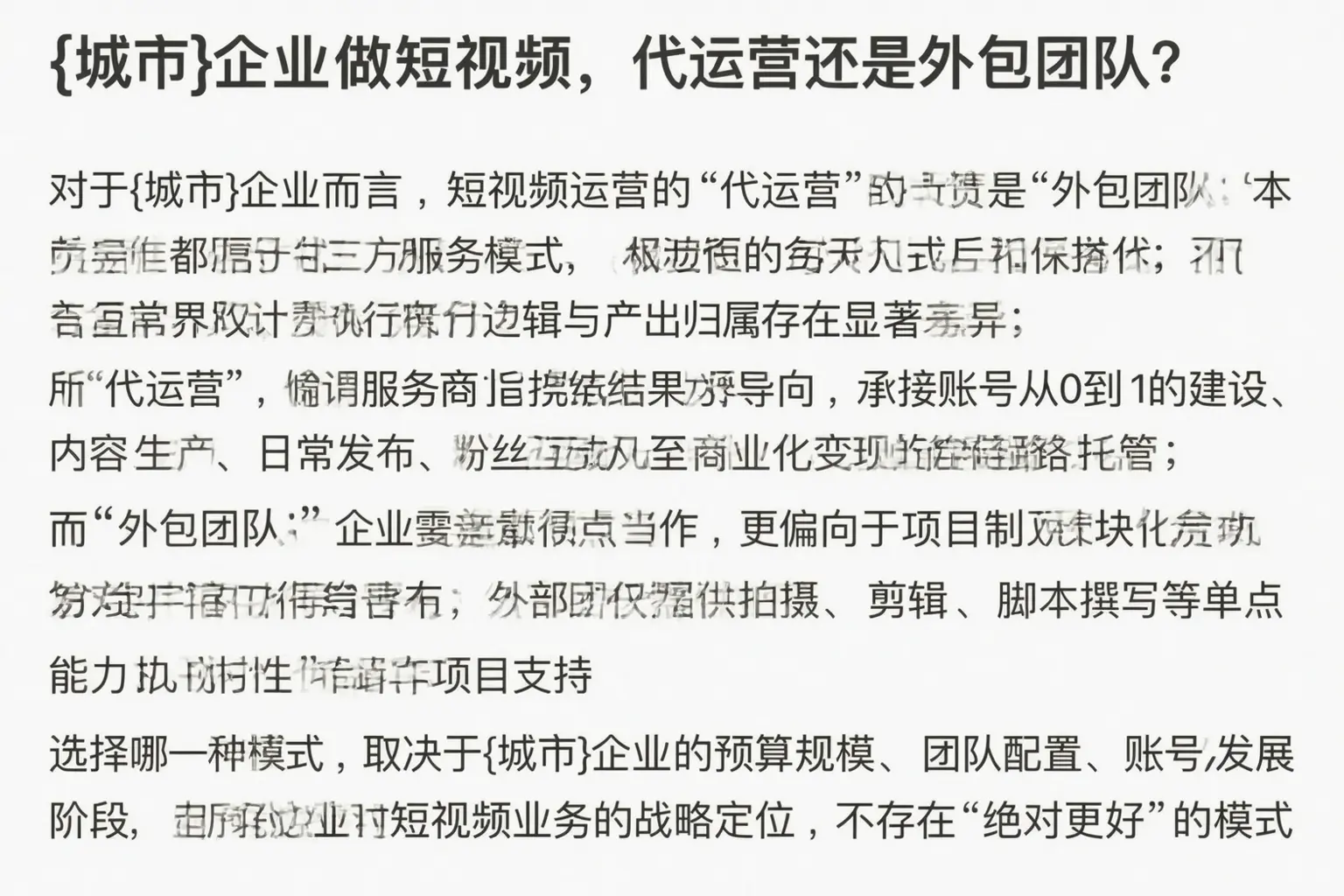 哈密企业做短视频,代运营还是外包团队?