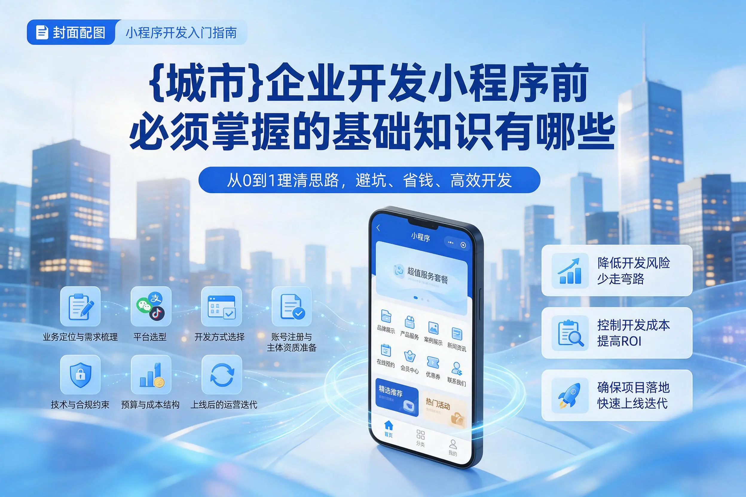哈密企业开发小程序前必须掌握的基础知识有哪些