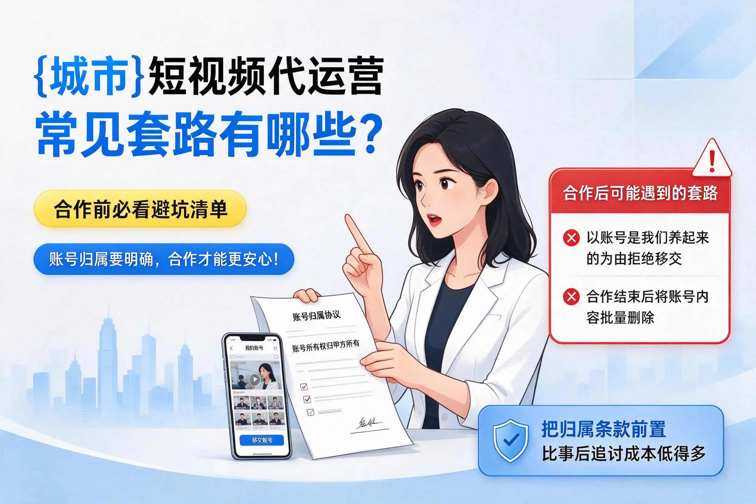 哈密短视频代运营常见套路有哪些？合作前必看避坑清单