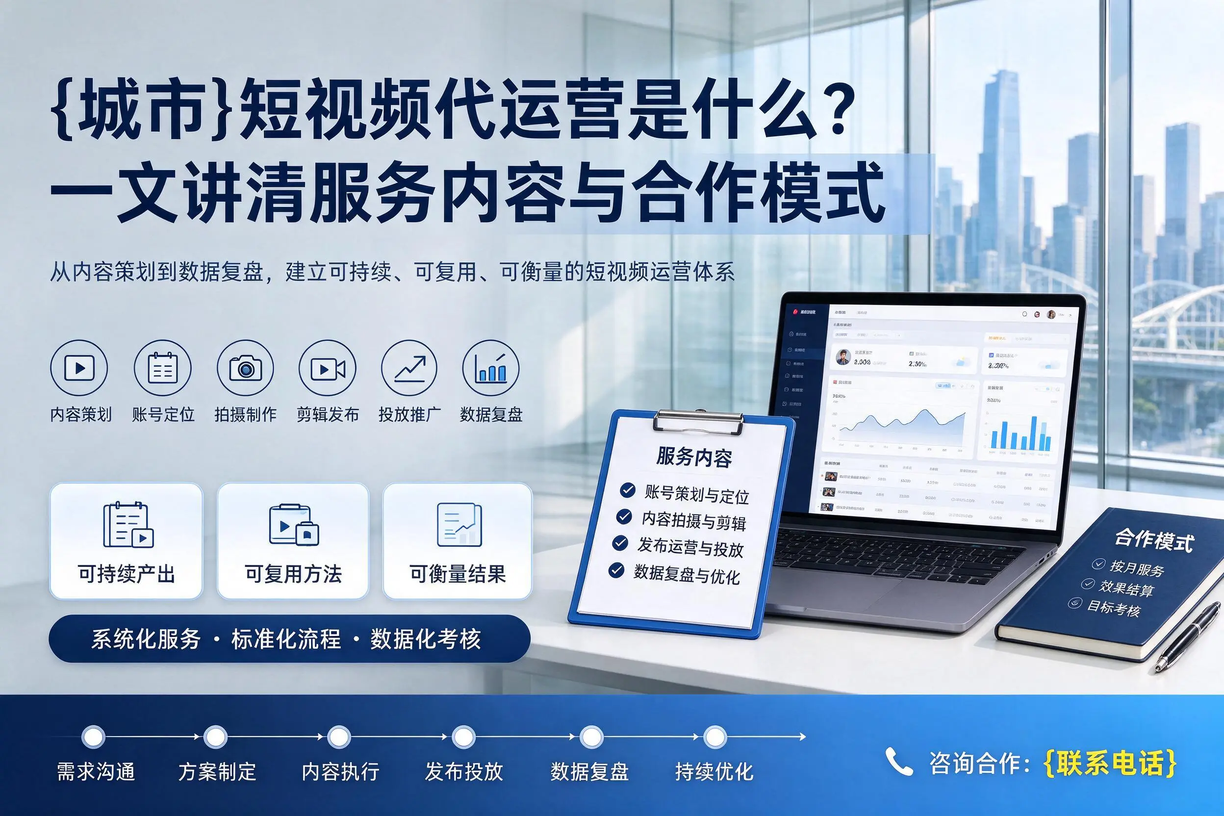 哈密短视频代运营是什么？一文讲清服务内容与合作模式